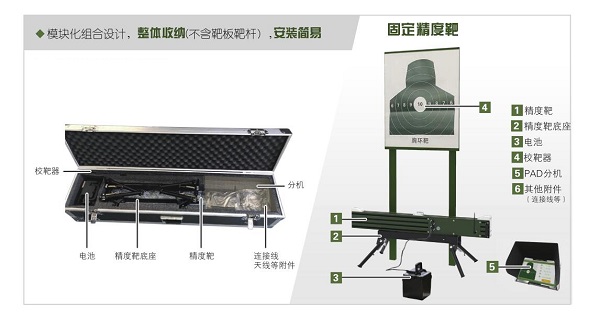 報靶設(shè)備